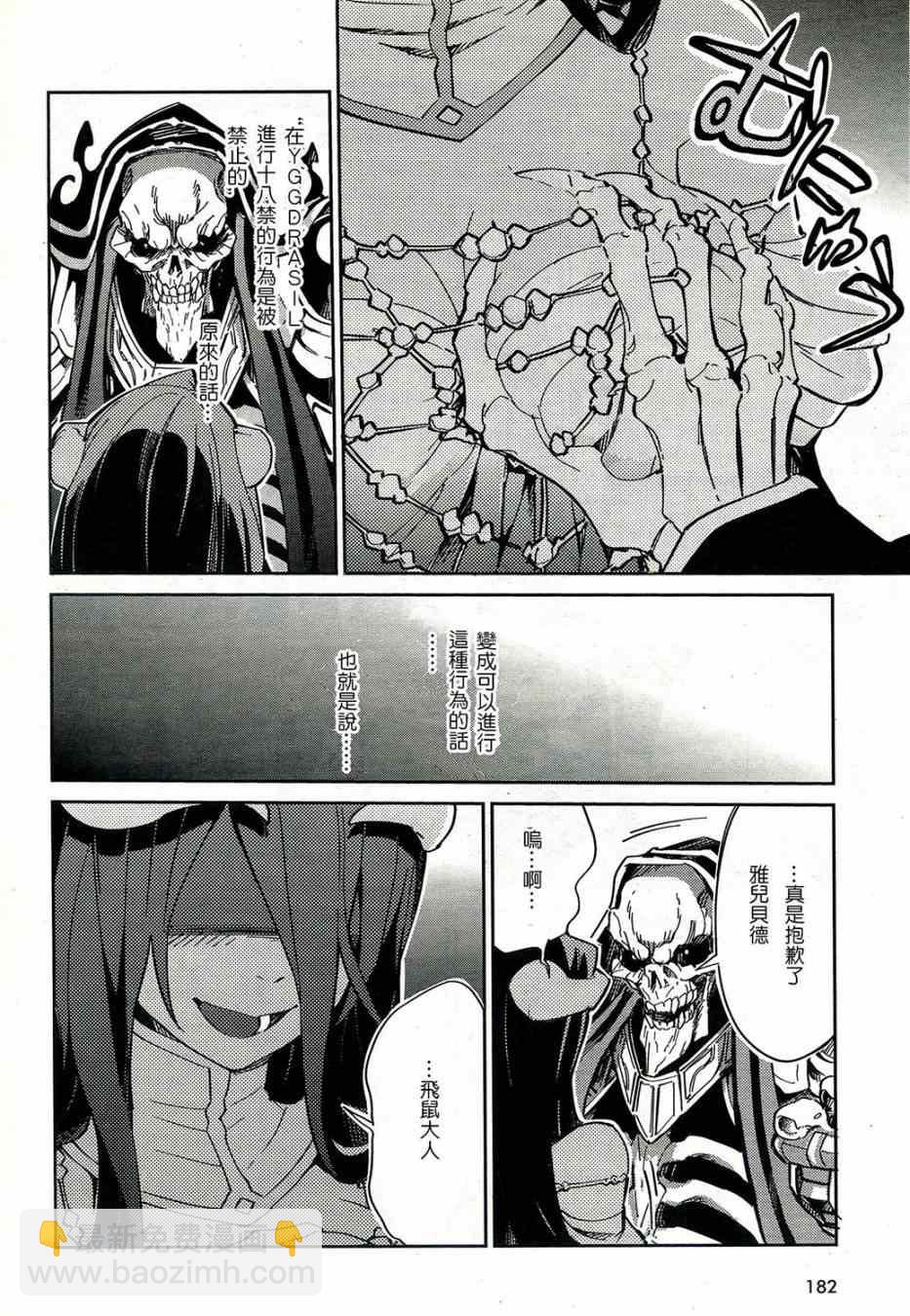 《OVERLORD》第1话 第23页