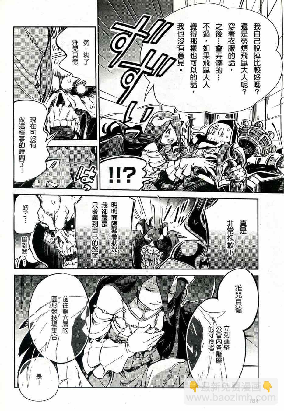 《OVERLORD》第1话 第25页