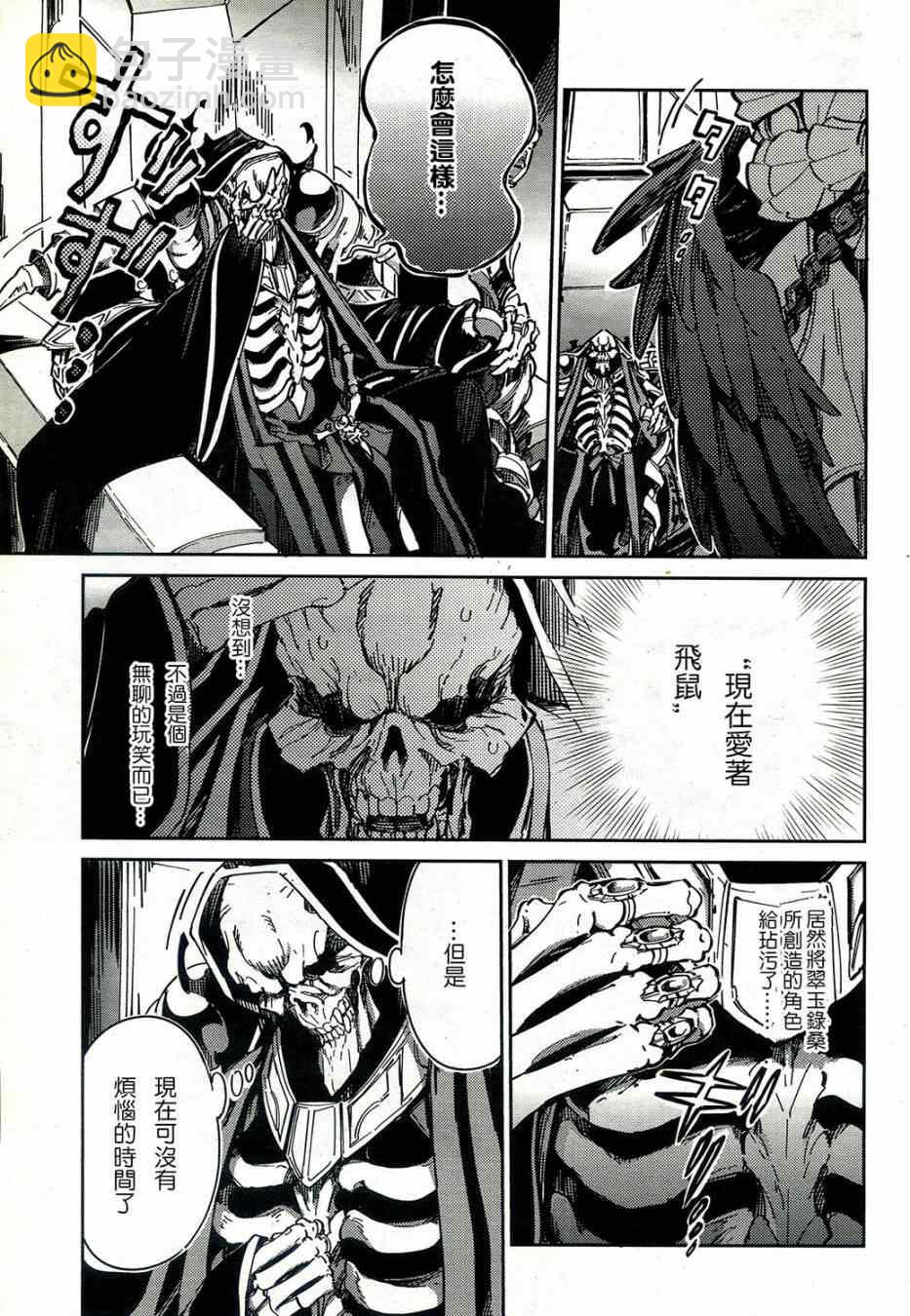 《OVERLORD》第1话 第26页