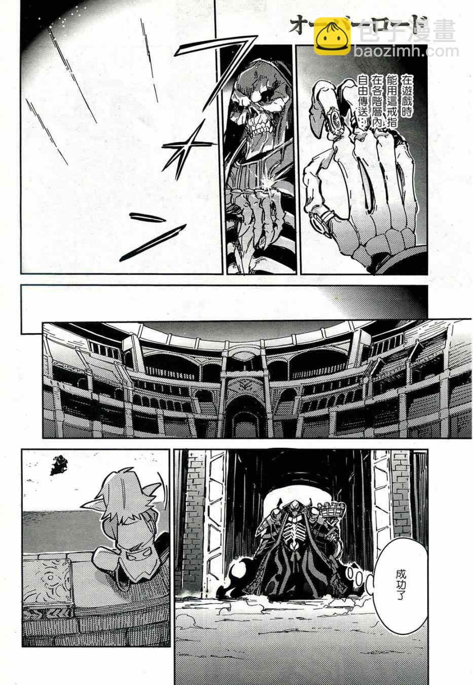 《OVERLORD》第1话 第27页