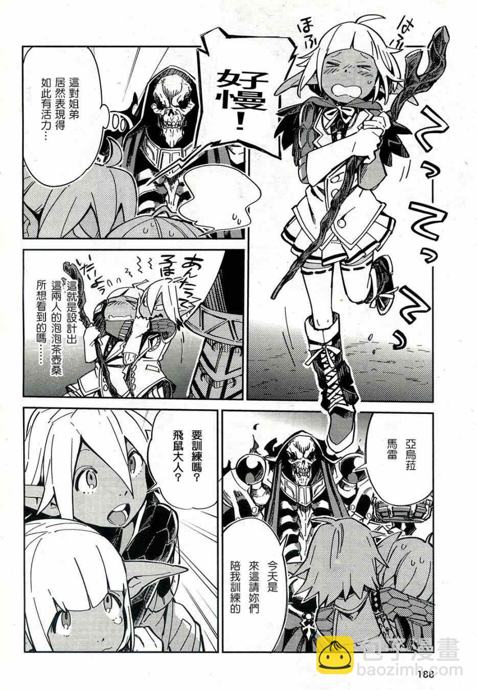 《OVERLORD》第1话 第29页
