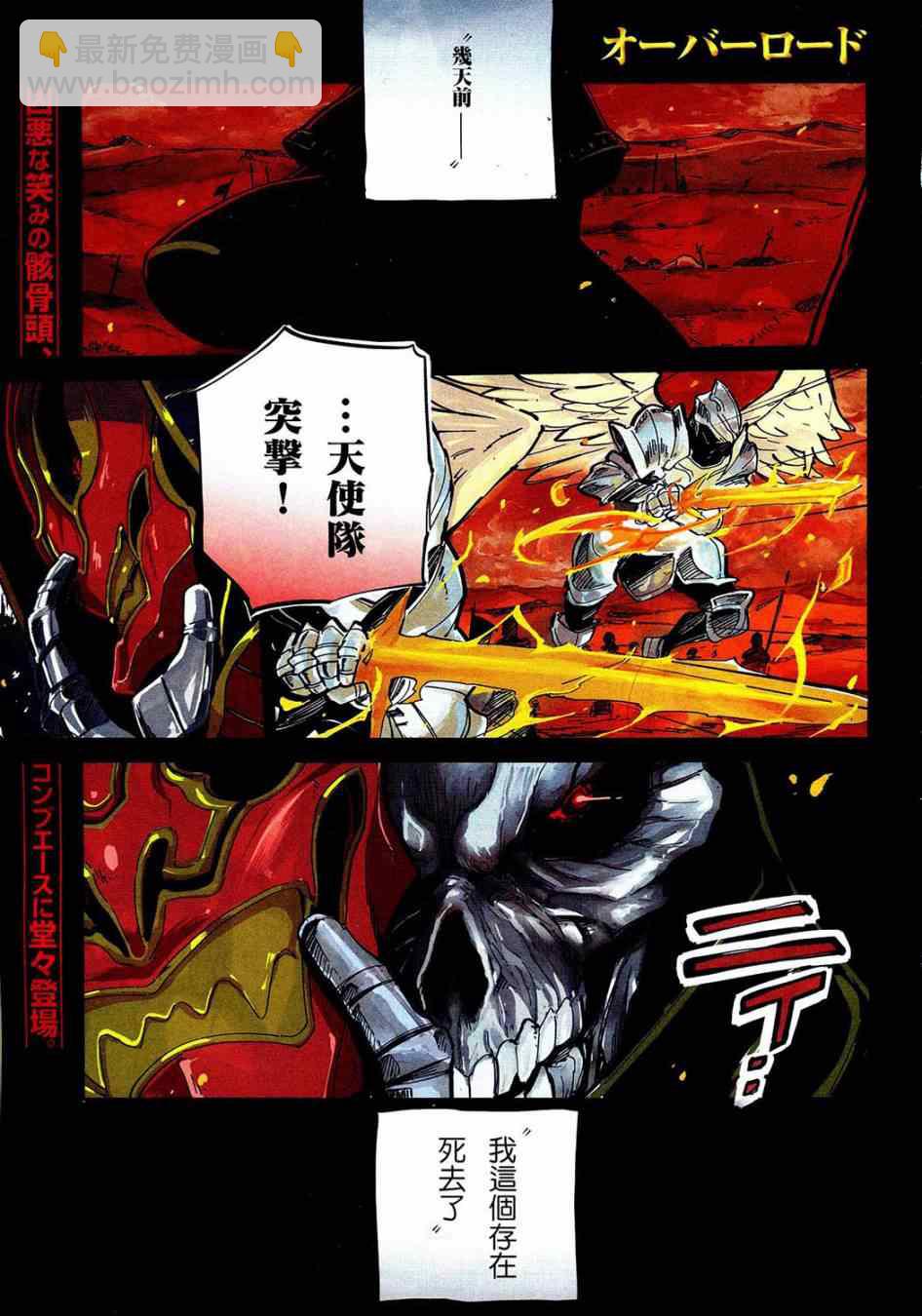 《OVERLORD》第1话 第2页