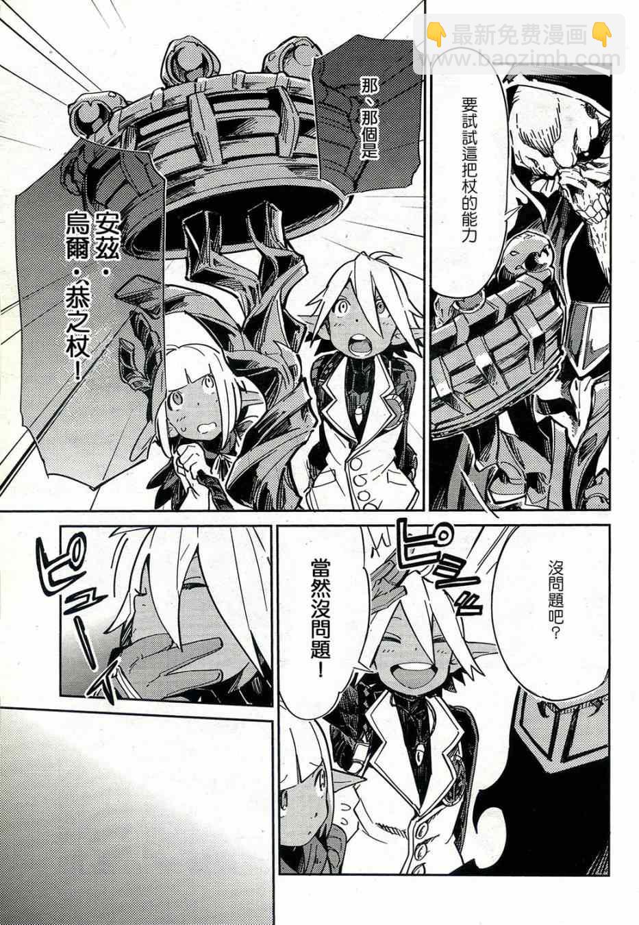《OVERLORD》第1话 第30页
