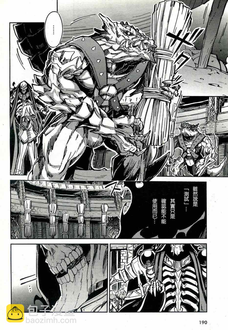 《OVERLORD》第1话 第31页