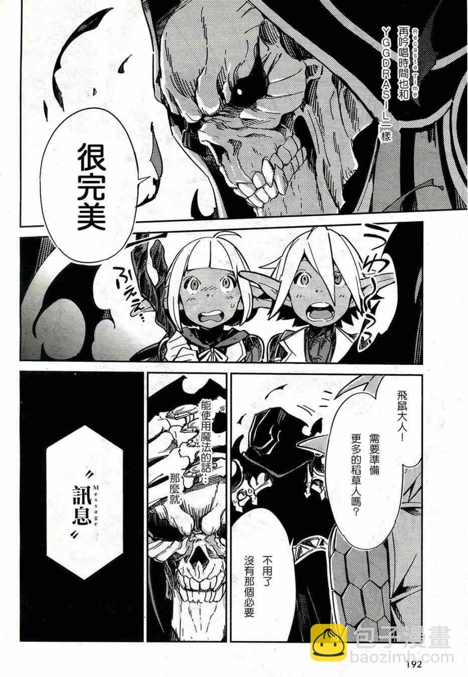 《OVERLORD》第1话 第33页