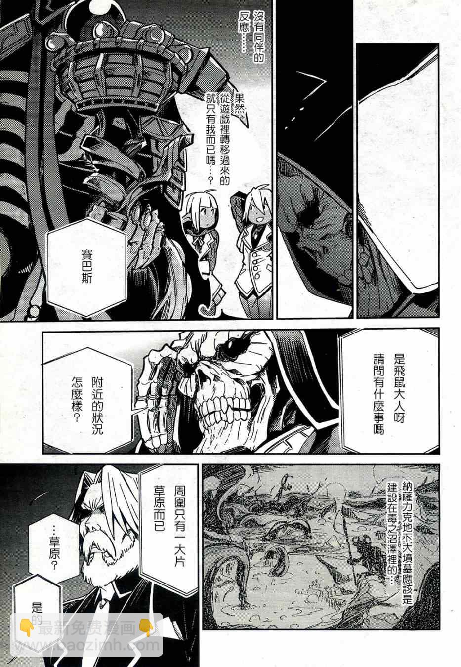 《OVERLORD》第1话 第34页