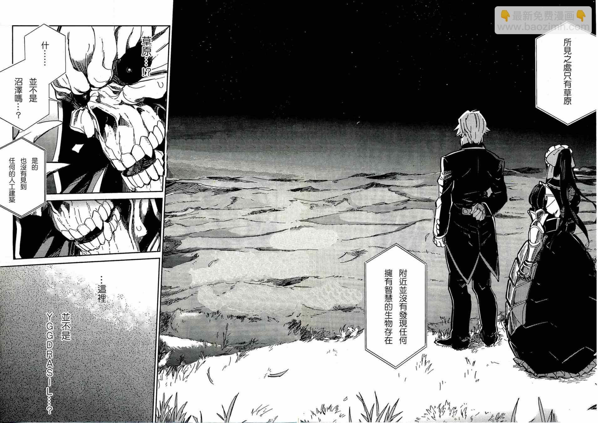 《OVERLORD》第1话 第35页
