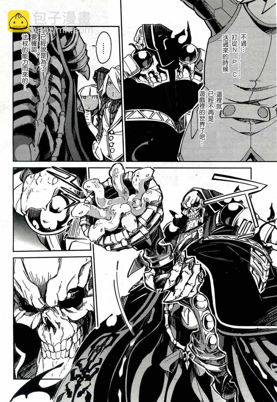 《OVERLORD》第1话 第36页