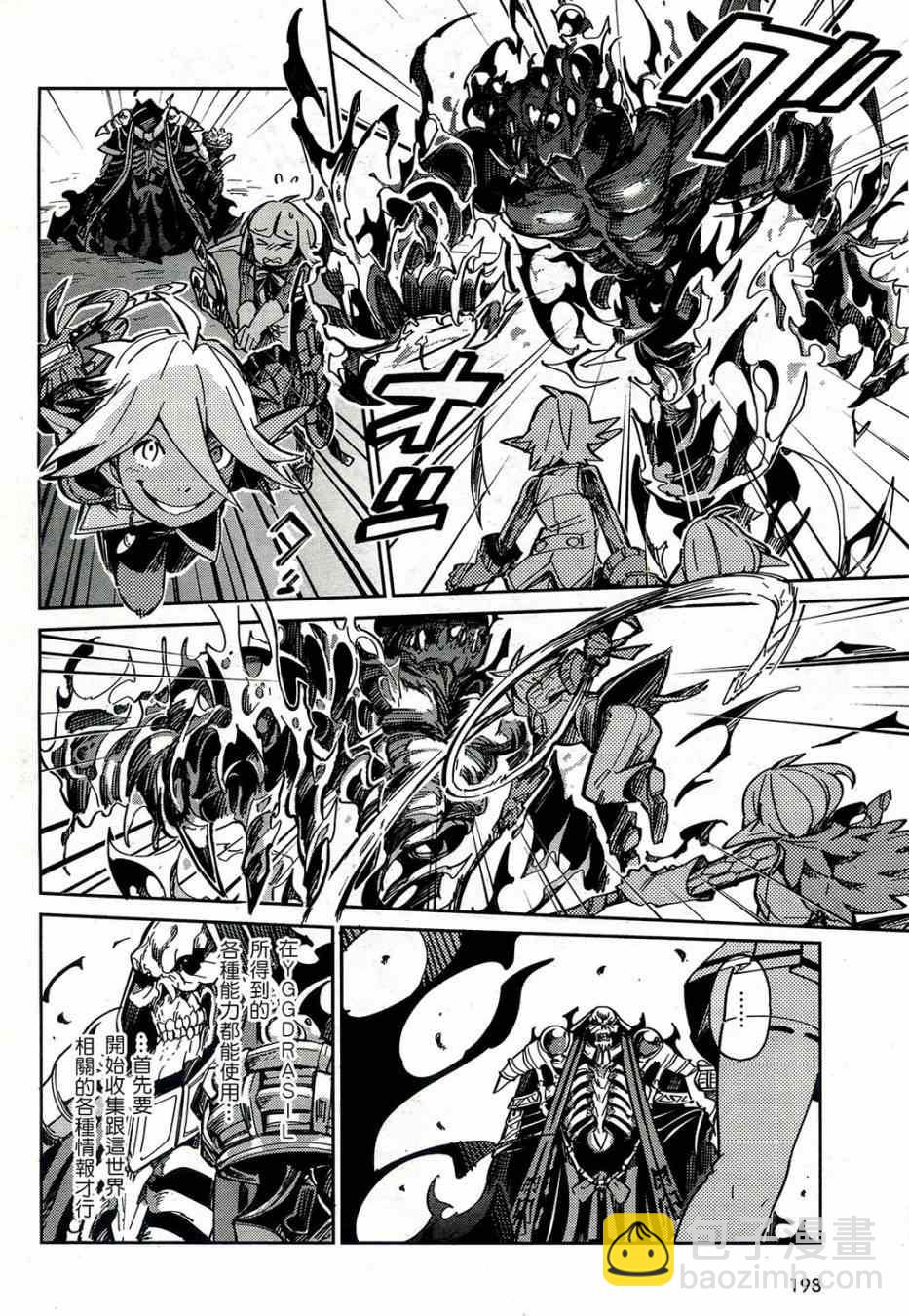 《OVERLORD》第1话 第38页