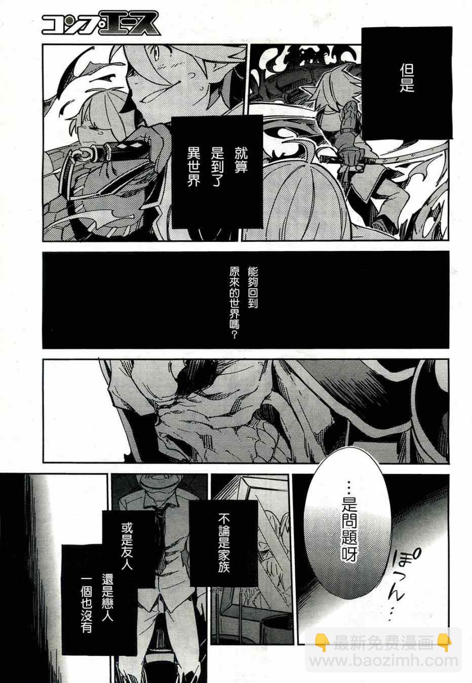 《OVERLORD》第1话 第39页