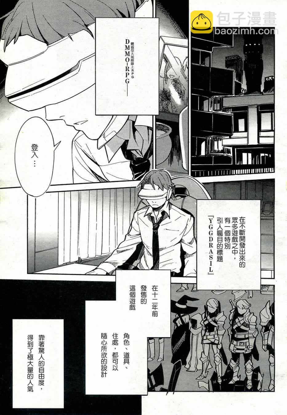 《OVERLORD》第1话 第3页