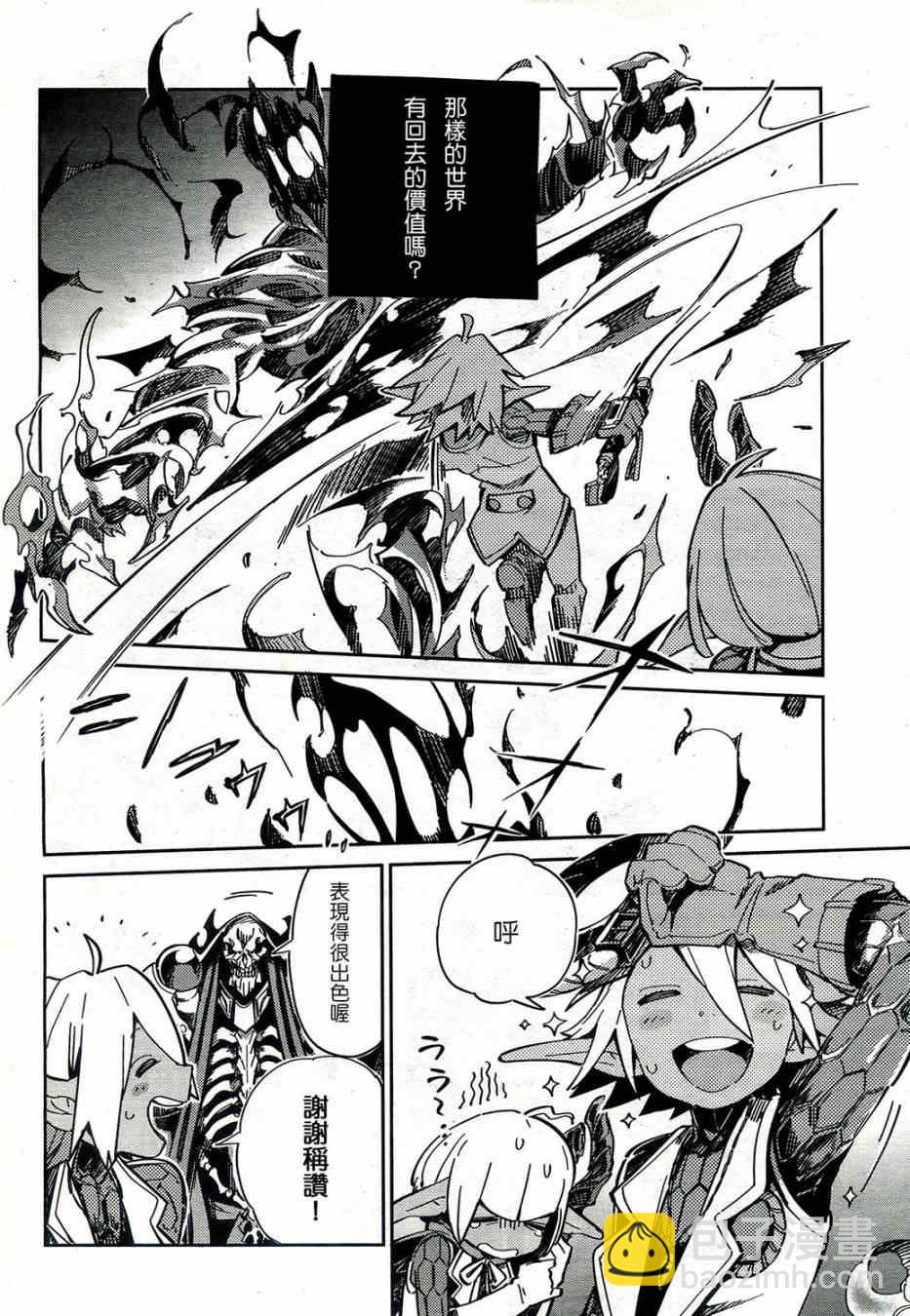 《OVERLORD》第1话 第40页