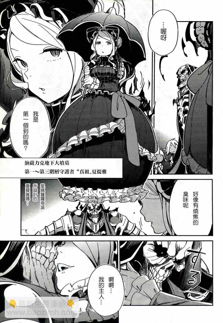 《OVERLORD》第1话 第41页