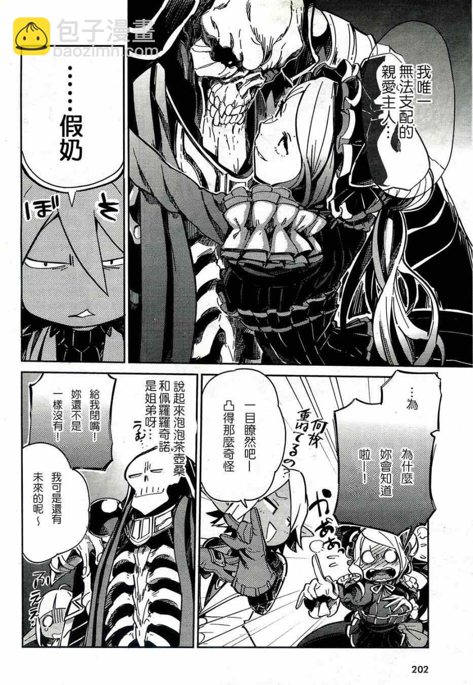 《OVERLORD》第1话 第42页