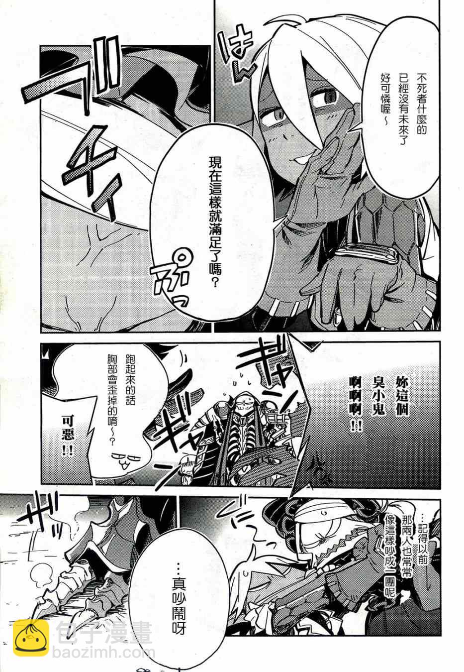 《OVERLORD》第1话 第43页