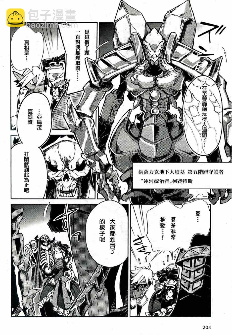 《OVERLORD》第1话 第44页