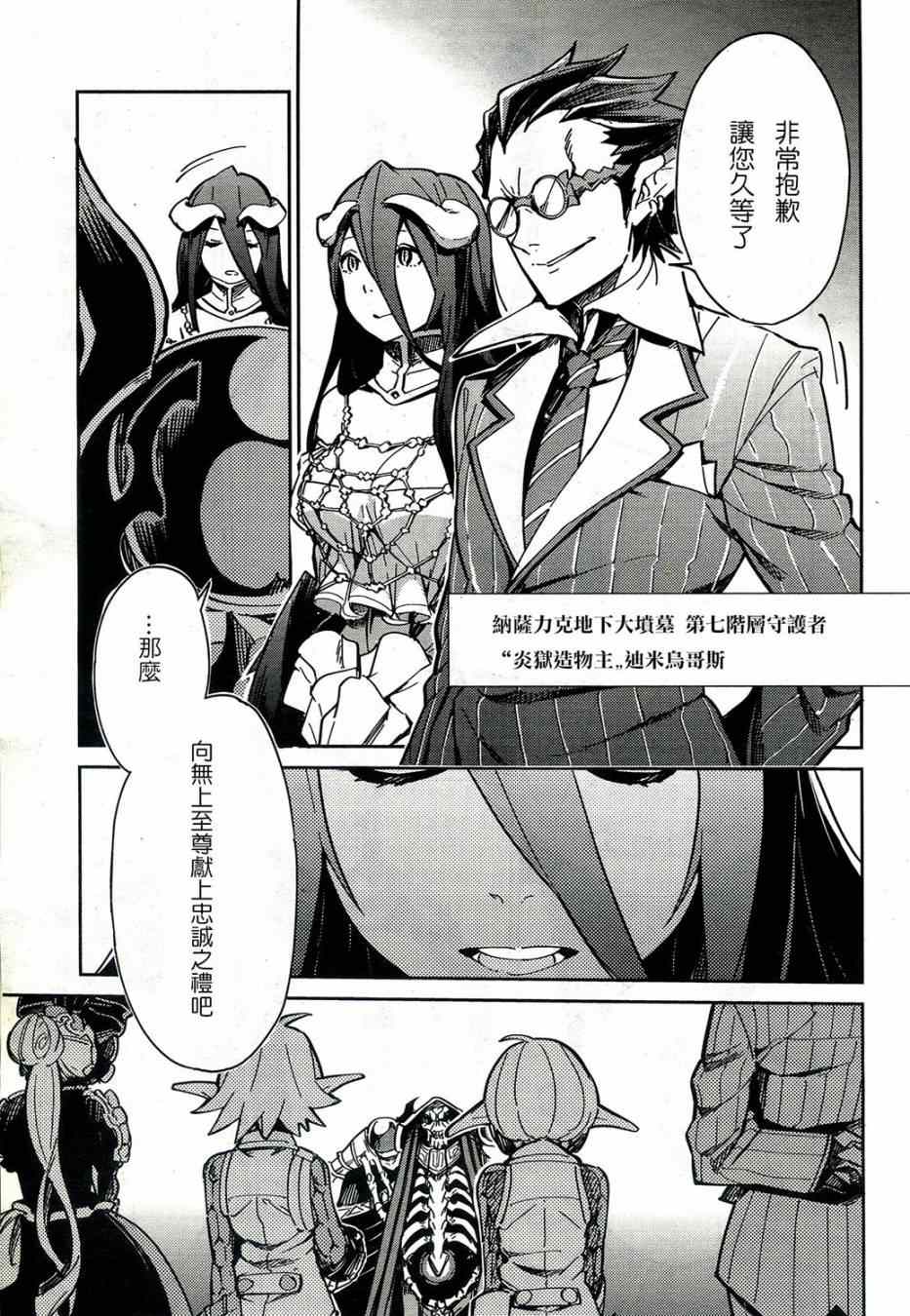 《OVERLORD》第1话 第45页