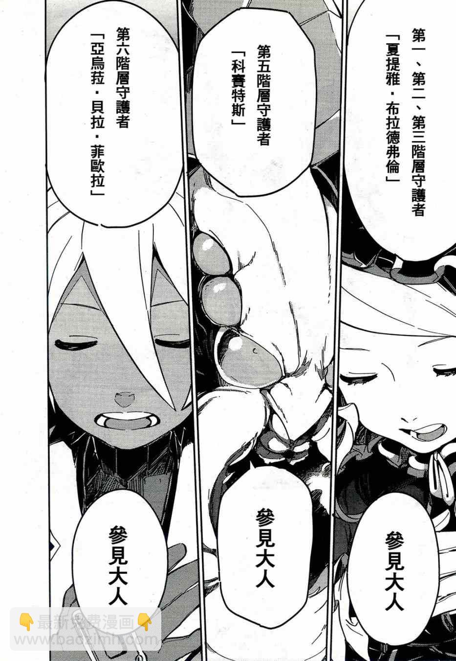 《OVERLORD》第1话 第46页