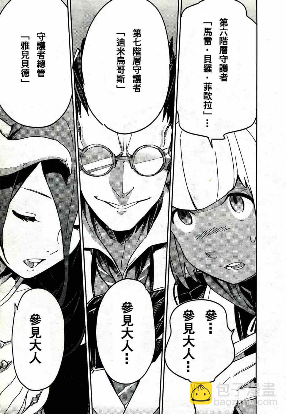 《OVERLORD》第1话 第47页