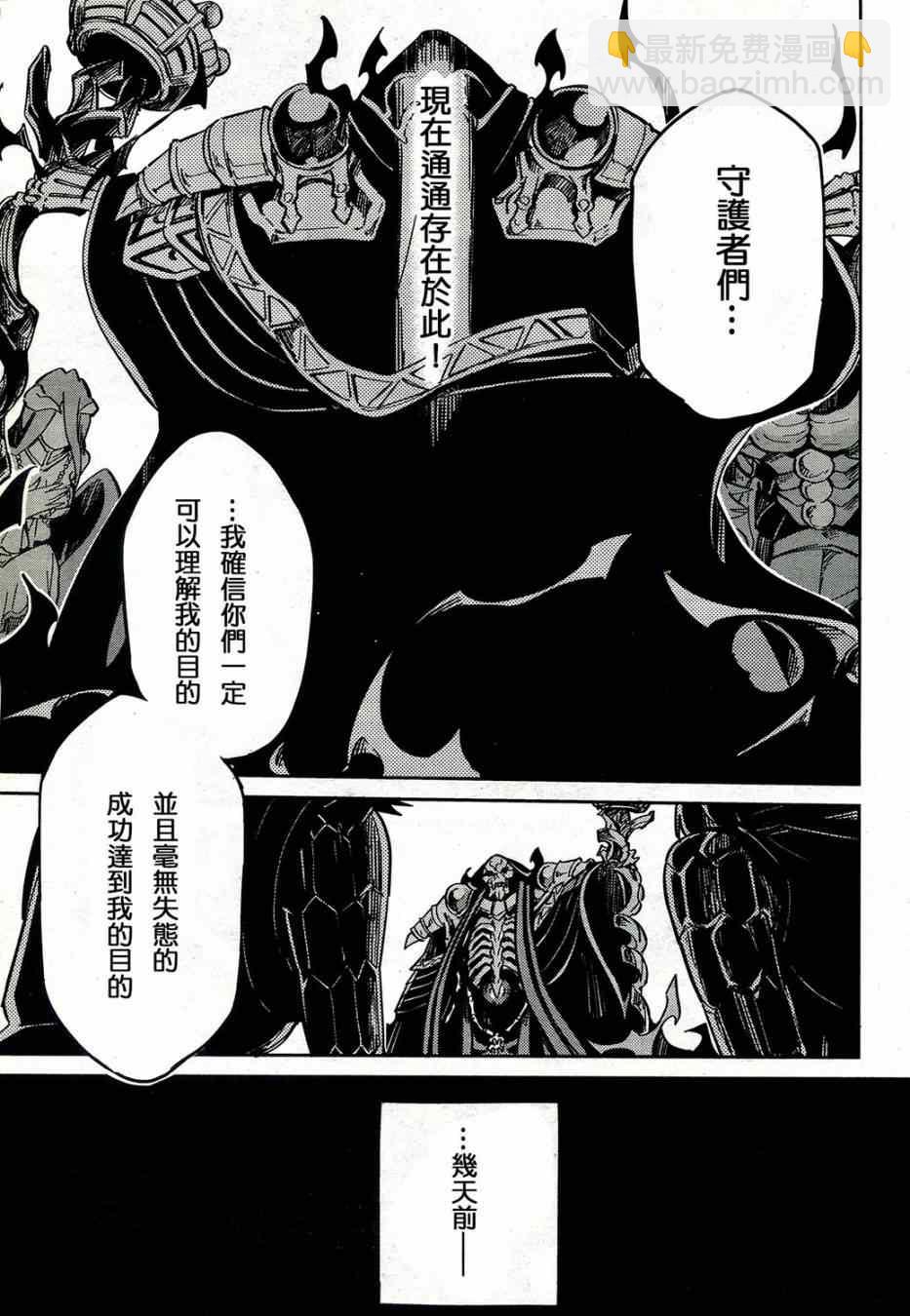 《OVERLORD》第1话 第49页