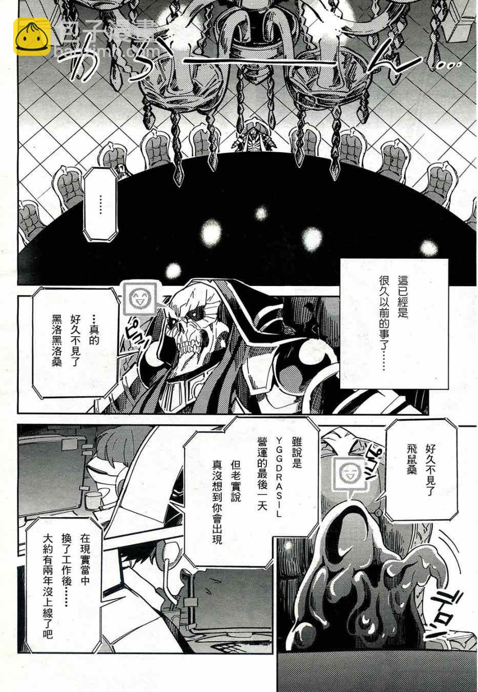 《OVERLORD》第1话 第4页