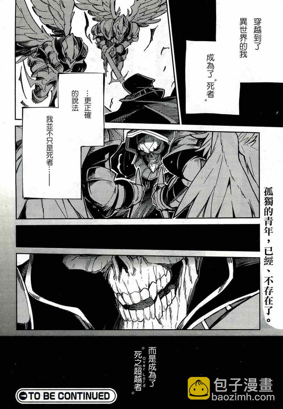 《OVERLORD》第1话 第50页