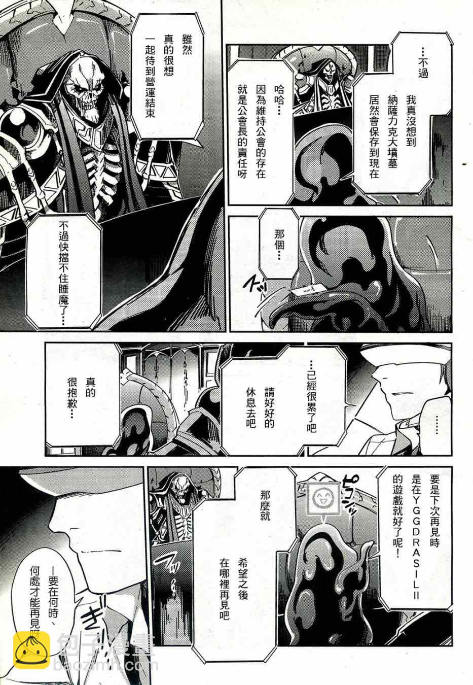 《OVERLORD》第1话 第5页