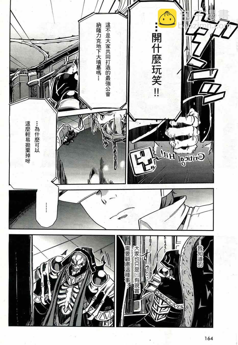《OVERLORD》第1话 第6页