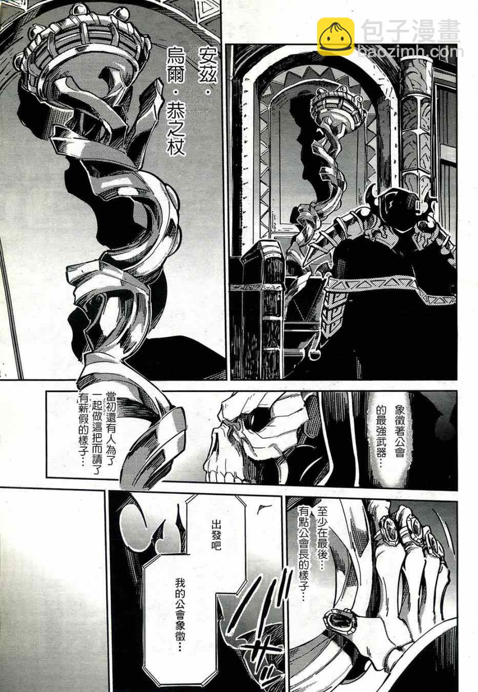 《OVERLORD》第1话 第7页