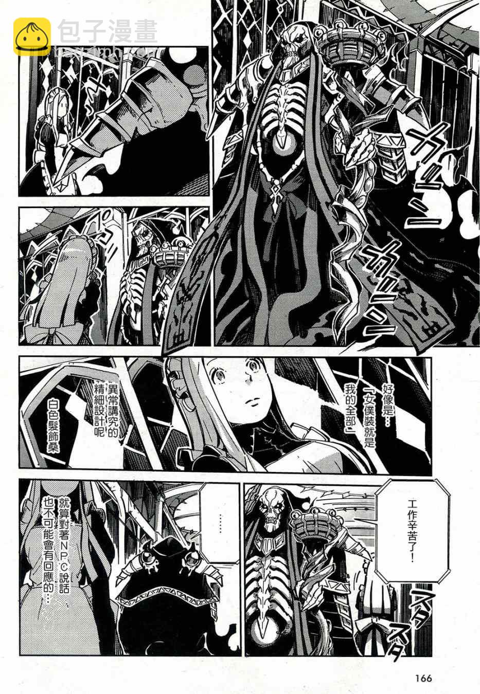 《OVERLORD》第1话 第8页