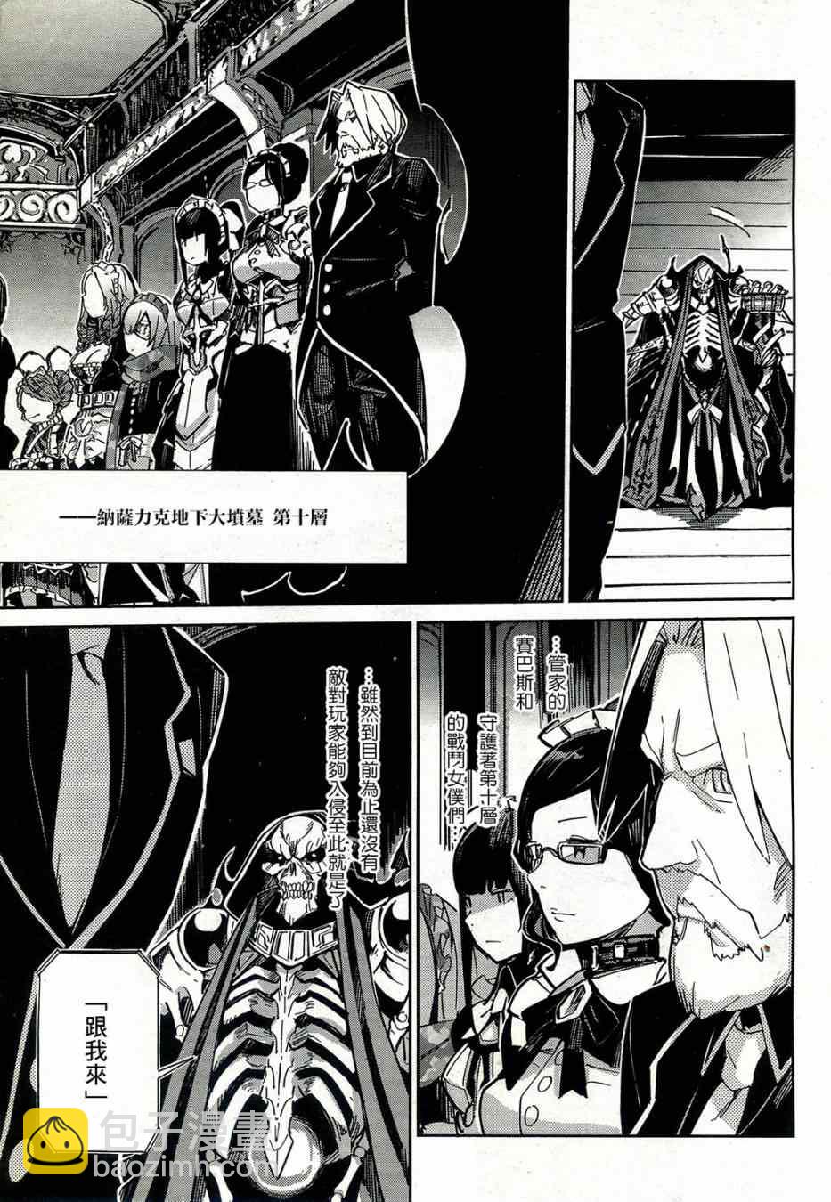 《OVERLORD》第1话 第9页