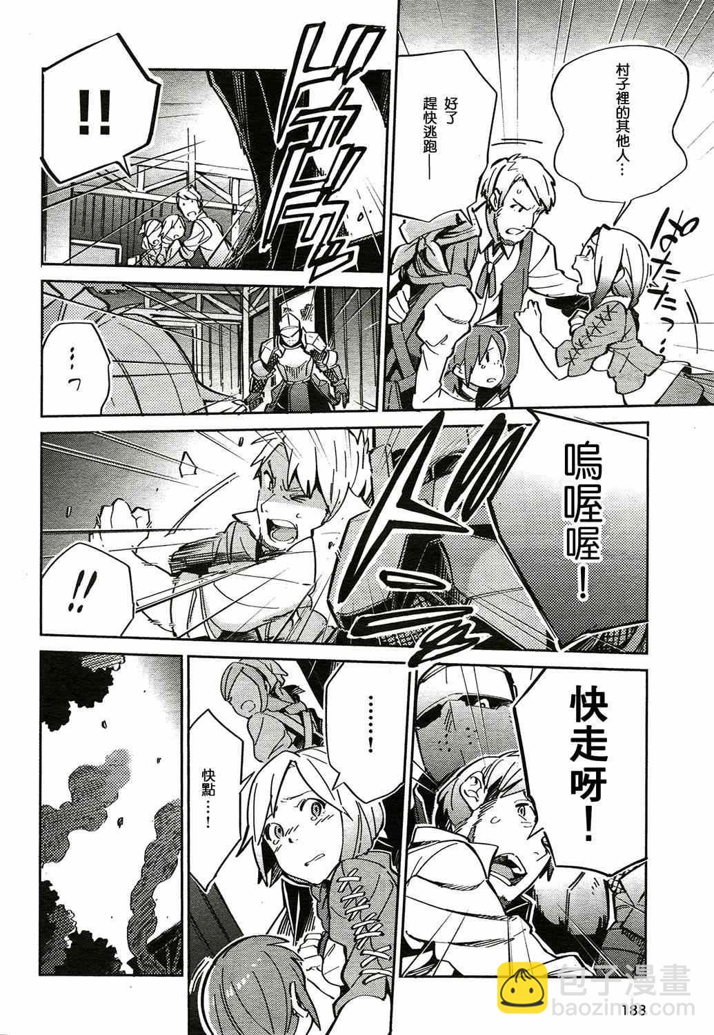 《OVERLORD》第2话 第10页