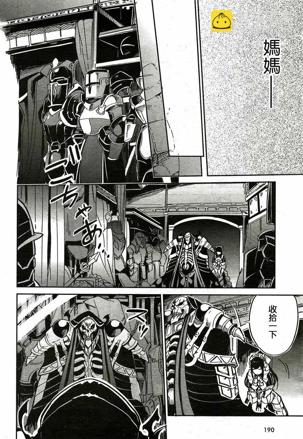 《OVERLORD》第2话 第12页