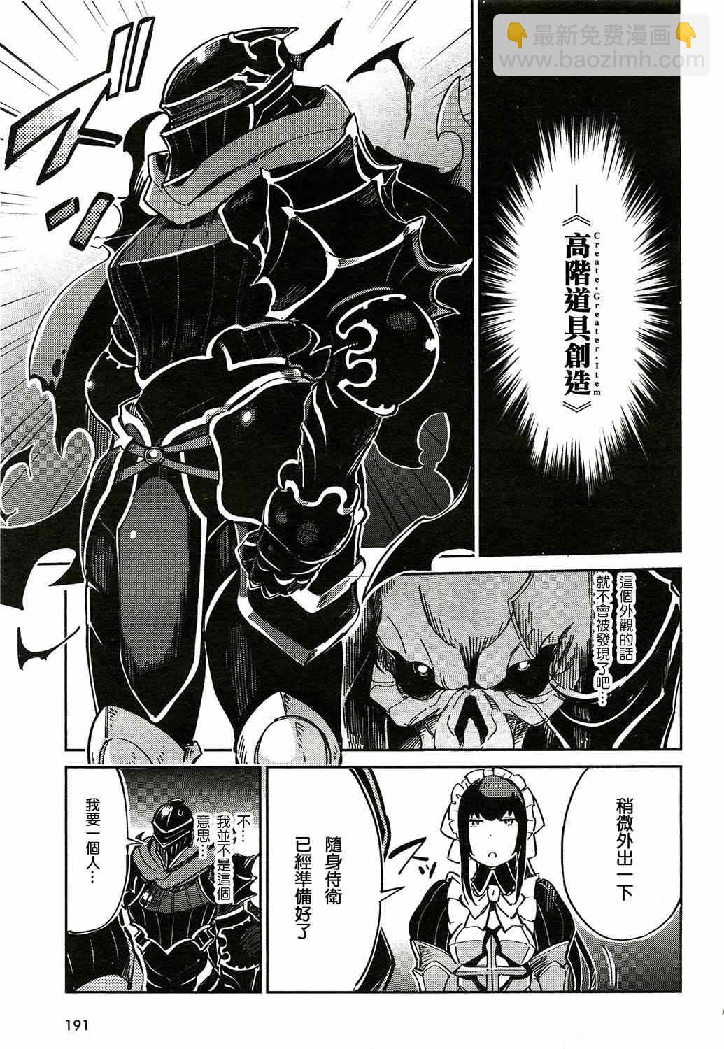 《OVERLORD》第2话 第13页