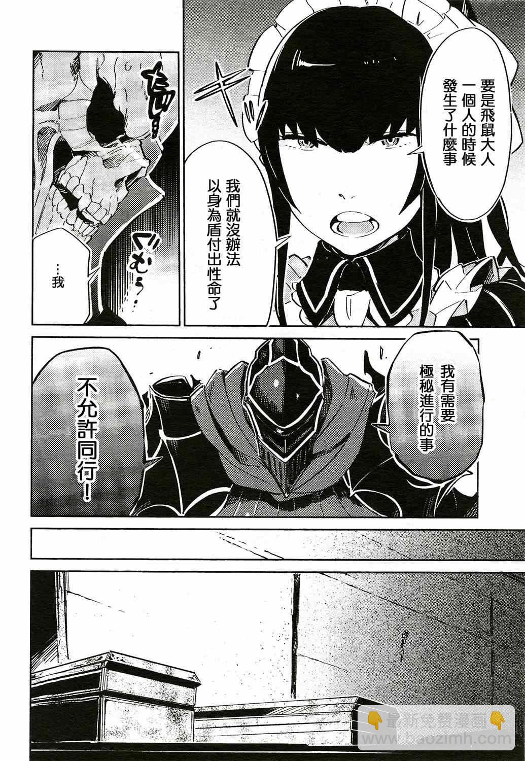 《OVERLORD》第2话 第14页