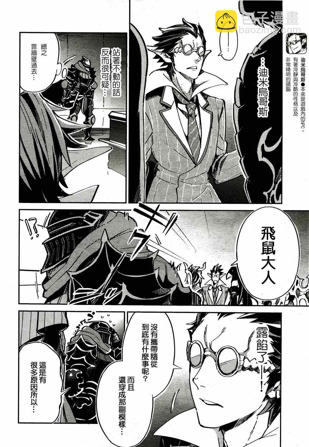《OVERLORD》第2话 第16页