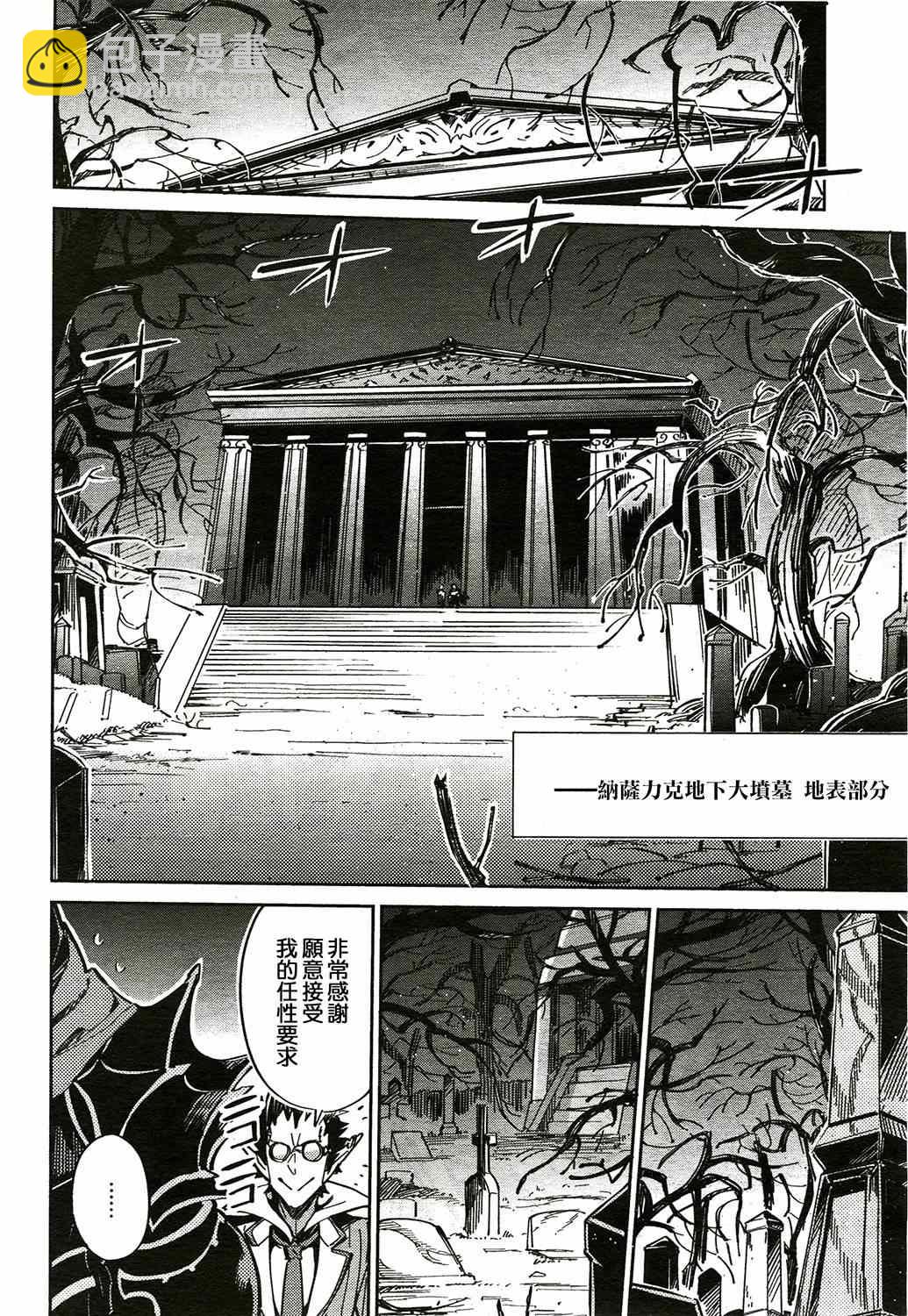 《OVERLORD》第2话 第18页