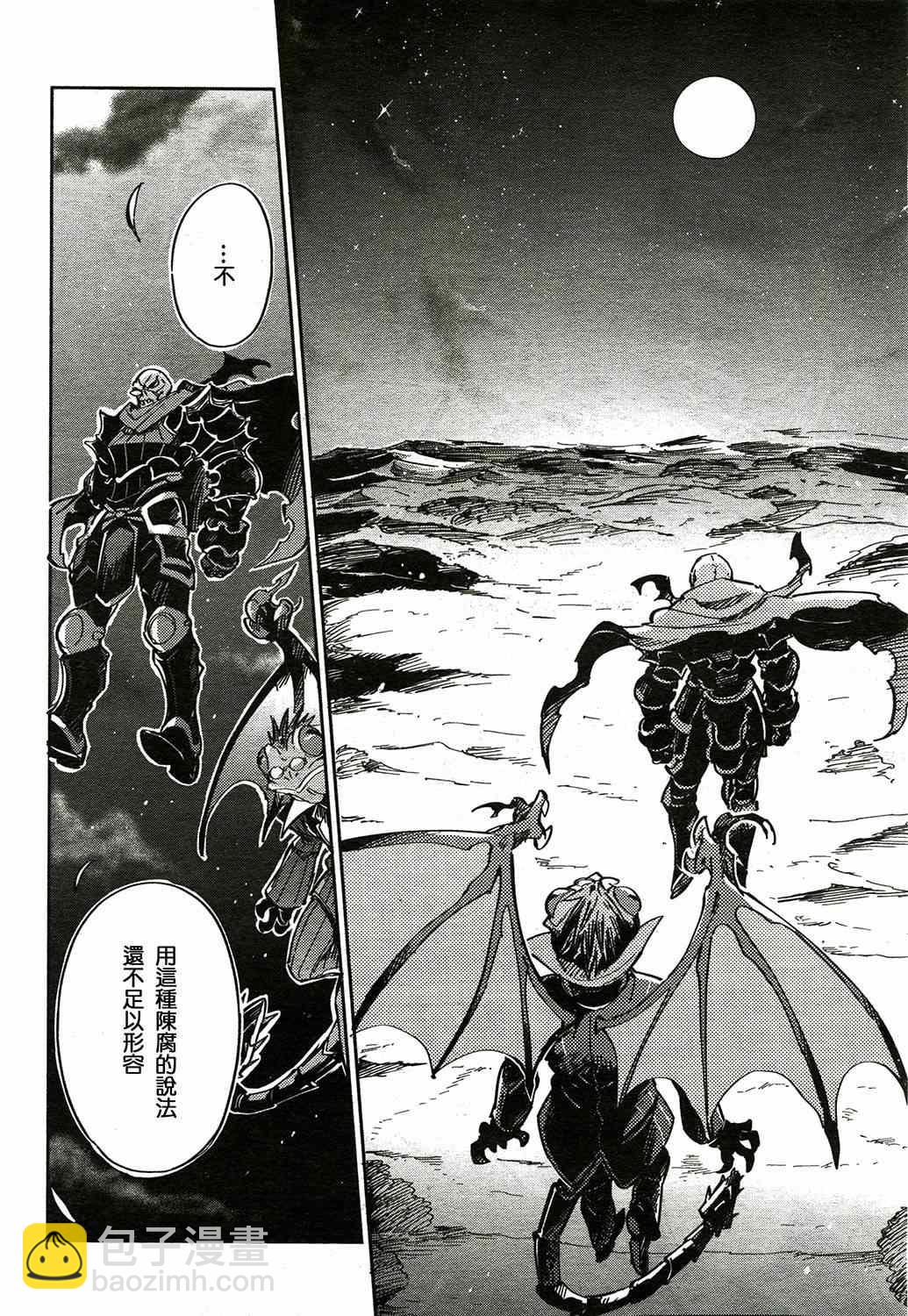 《OVERLORD》第2话 第20页