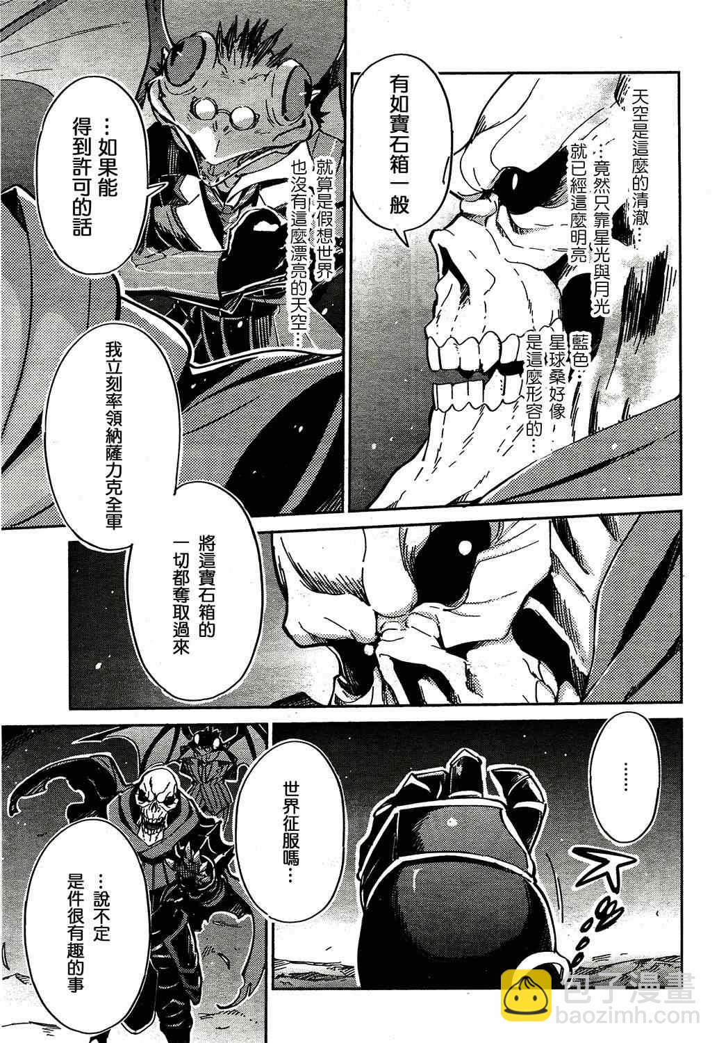 《OVERLORD》第2话 第21页
