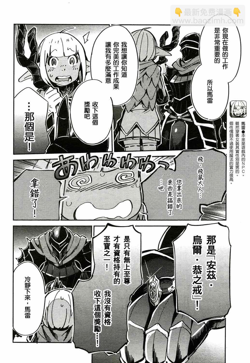 《OVERLORD》第2话 第24页