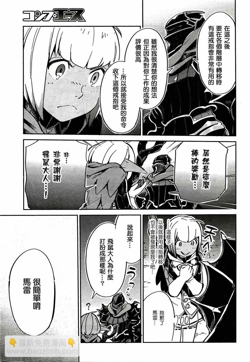 《OVERLORD》第2话 第25页