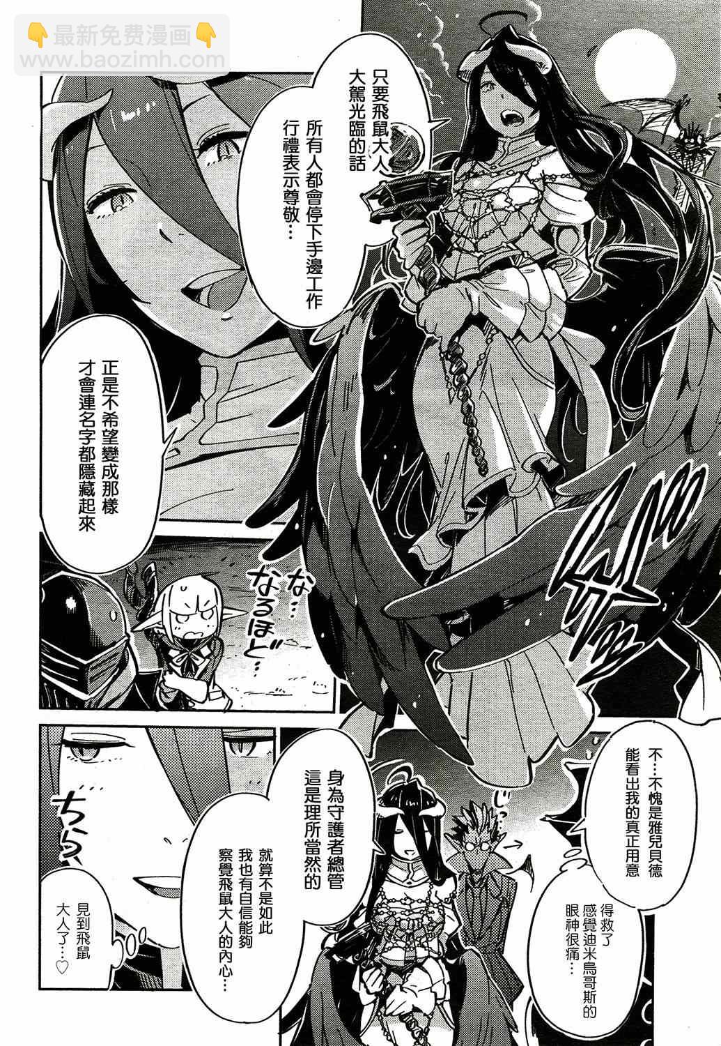 《OVERLORD》第2话 第26页