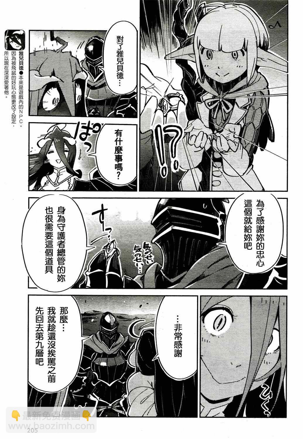 《OVERLORD》第2话 第27页