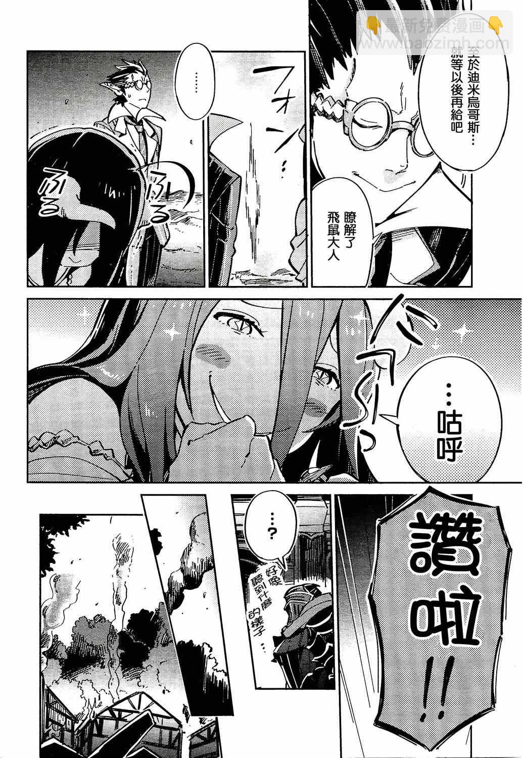 《OVERLORD》第2话 第28页