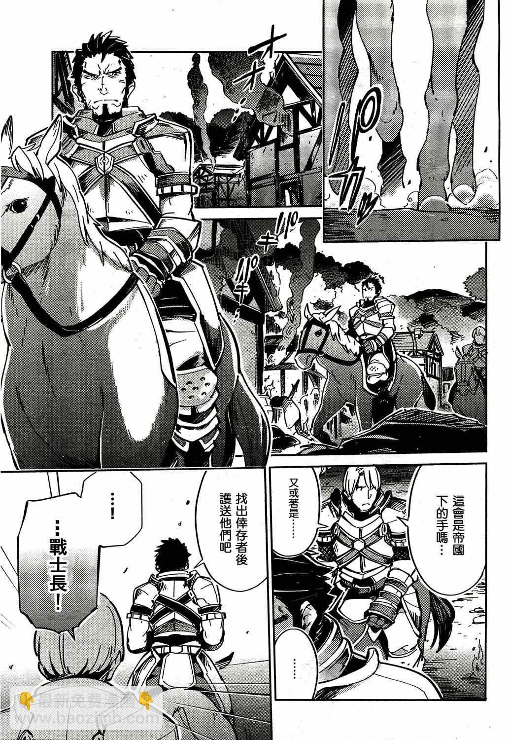 《OVERLORD》第2话 第29页