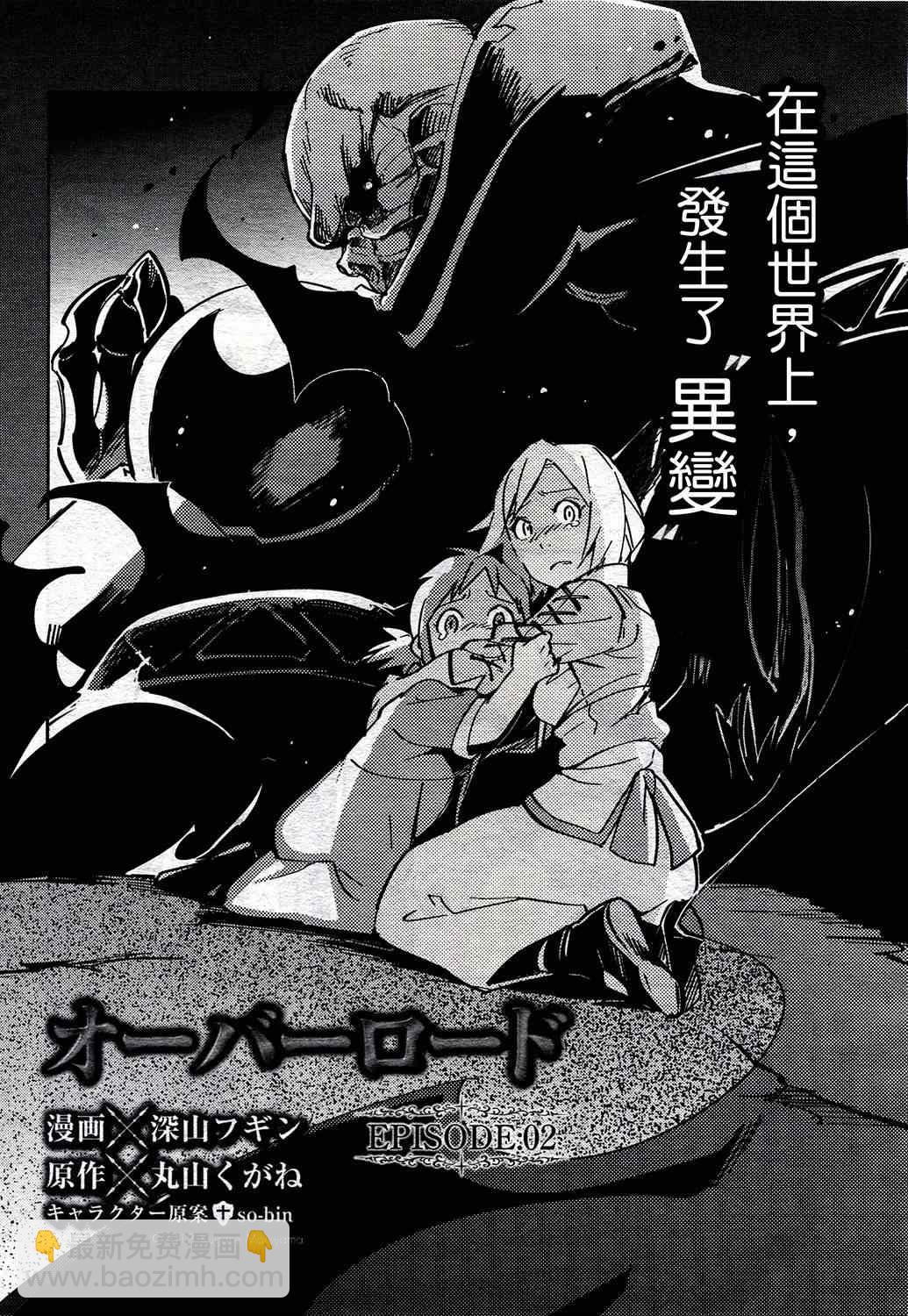 《OVERLORD》第2话 第2页