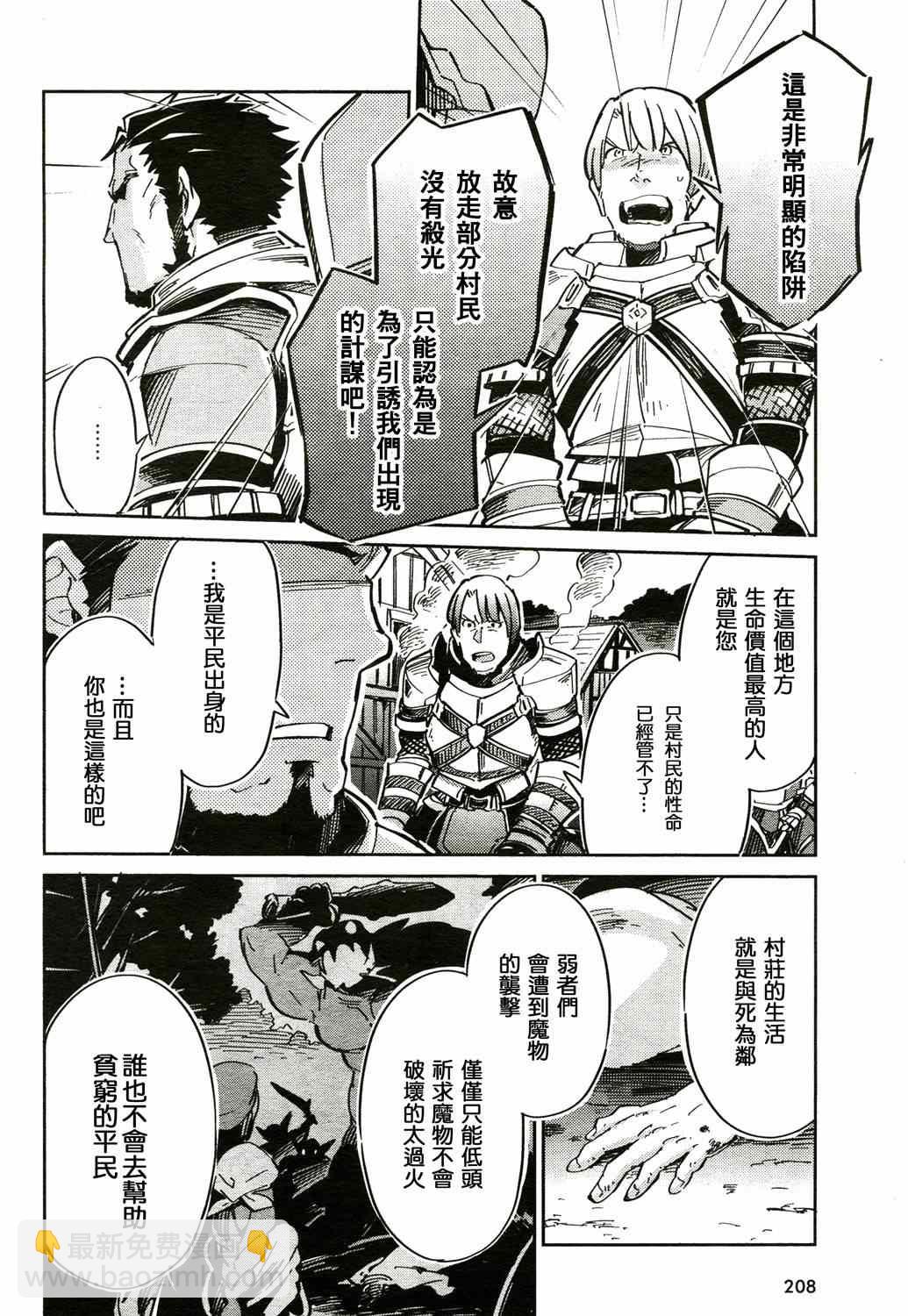 《OVERLORD》第2话 第30页