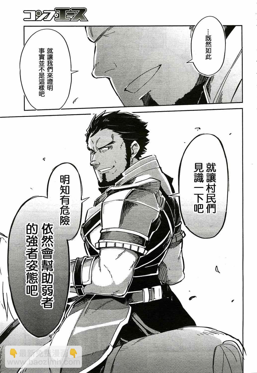 《OVERLORD》第2话 第31页