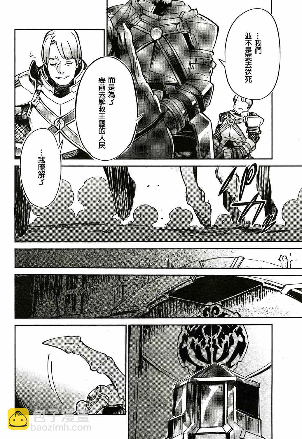 《OVERLORD》第2话 第32页