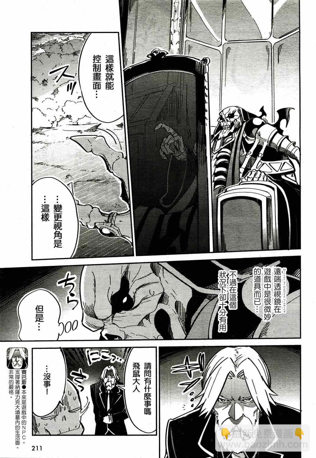 《OVERLORD》第2话 第33页